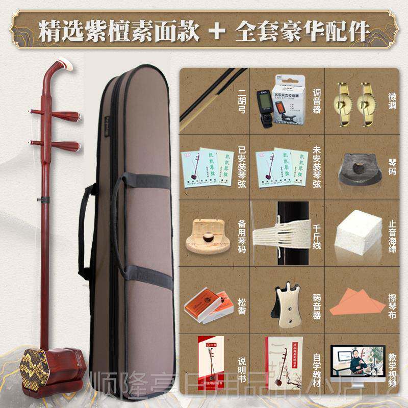 高档致雅苏州二叶胡乐器小高端紫演檀名牌老红木专级奏品牌厂业家