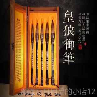 正品狼御笔高档狼毫书法礼书专业级皇善琏湖笔楷行草画毛笔套装盒