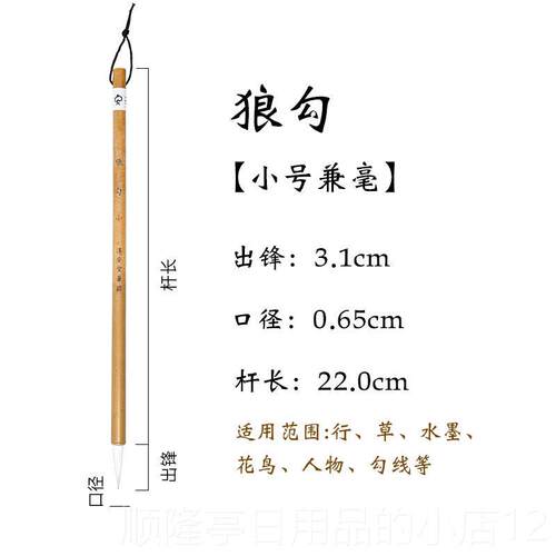 正品李学小淳平毛笔兼毫毛笔套初狼勾小号大号练字书法行书草书国