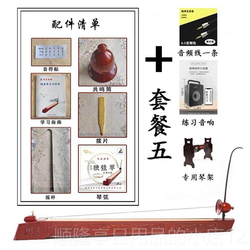 高档音独弦琴拾者音专业高档民族乐器音乐绮爱好通用用型舞台原装