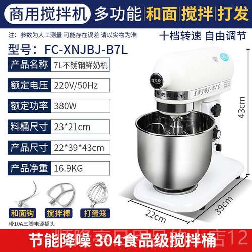 高档奶搅机商用厨师机拌蛋机和面机打7L全自动多功能揉面机鲜打奶