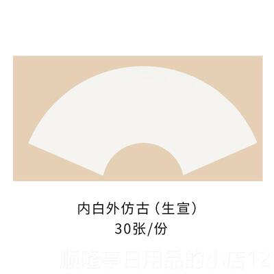 高档0纸张扇装加厚宣纸卡纸生宣熟宣儿童学生水彩画绘画国画书法