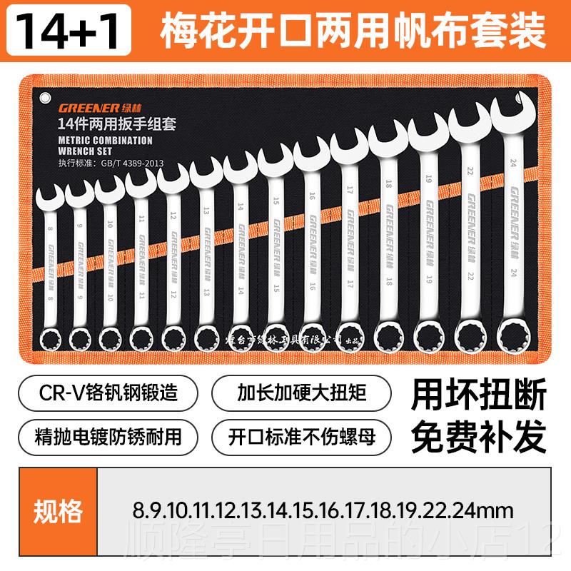 正品绿林开 口扳手装梅花两用板双头呆扳手子五金工具套大全收纳图片