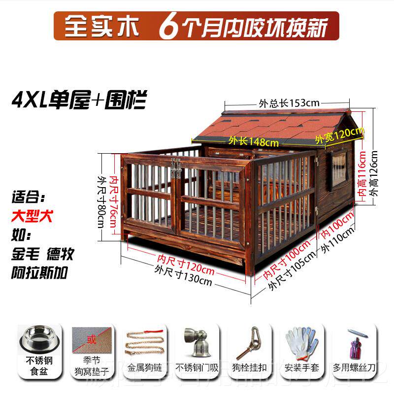正品四季季通用实木质狗狗屋外防户水狗窝冬天室外笼大型犬狗房冬