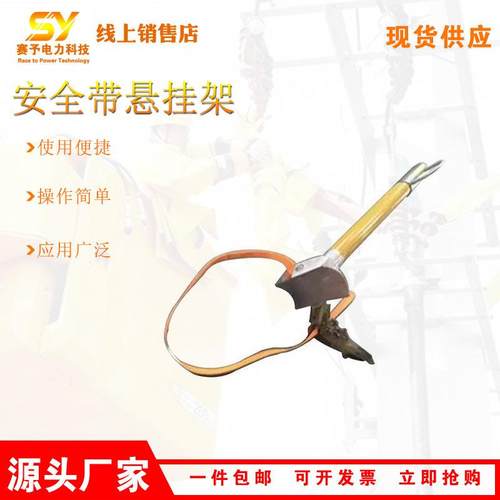 高空防坠落保险带防护架登高作业保险带悬挂器玻璃钢腰带挂架