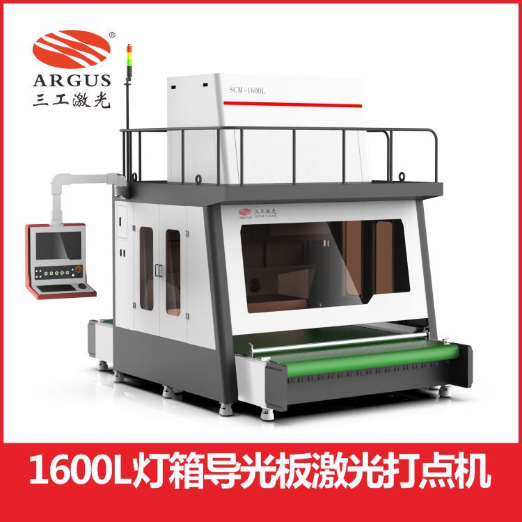液晶电视led背光源导光板激光打点机