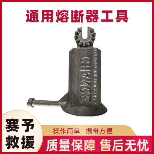 PSC4033484通用熔断器工具熔断器开关配件100安熔丝开关工具