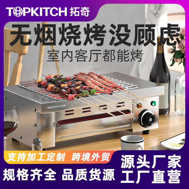 拓奇电烧烤炉家用无烟烤串机烤肉机多功能烤生蚝羊肉商用电烤炉