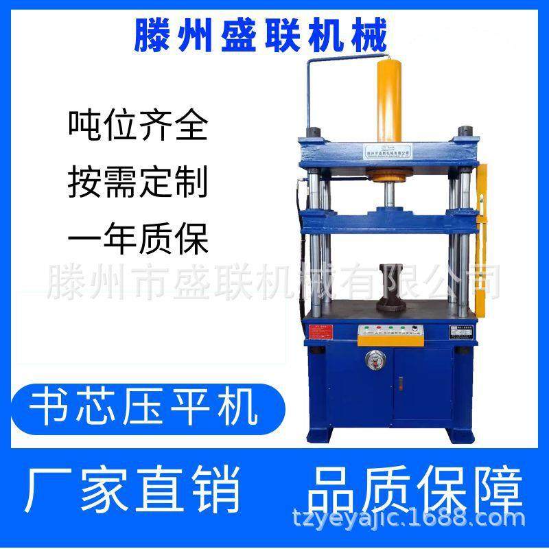 双面书芯压平机 60吨液压压平机价格 纸张液压压平机厂家