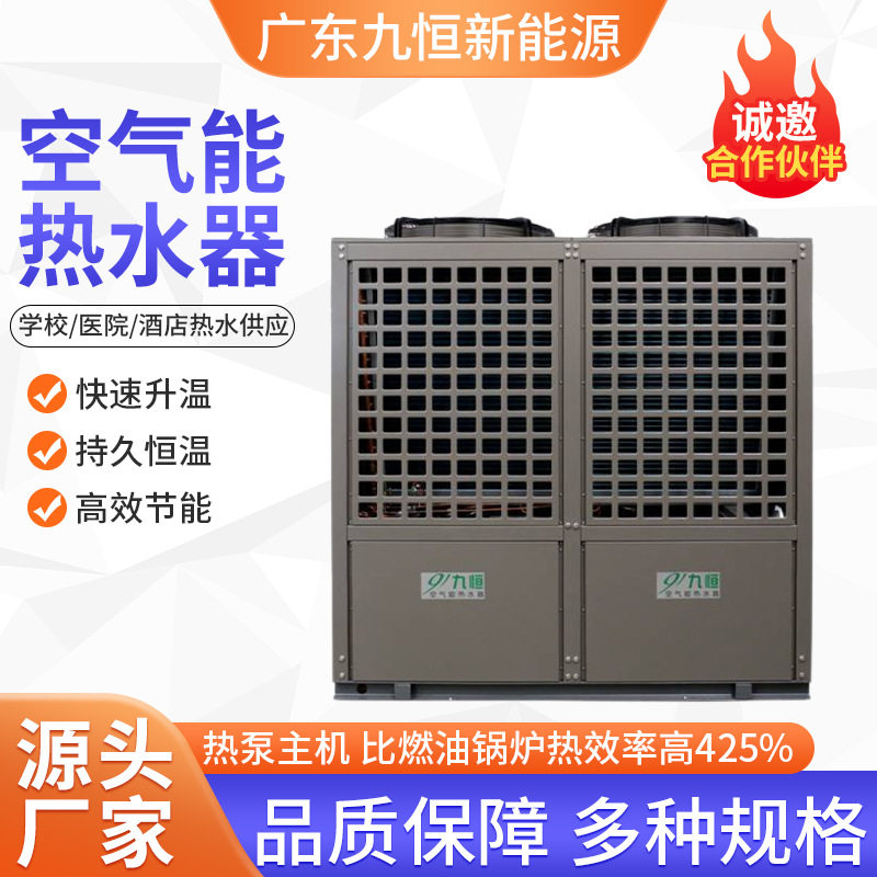 空气能热水器大型商用空气能热泵学校工地热水系统空气能热水器