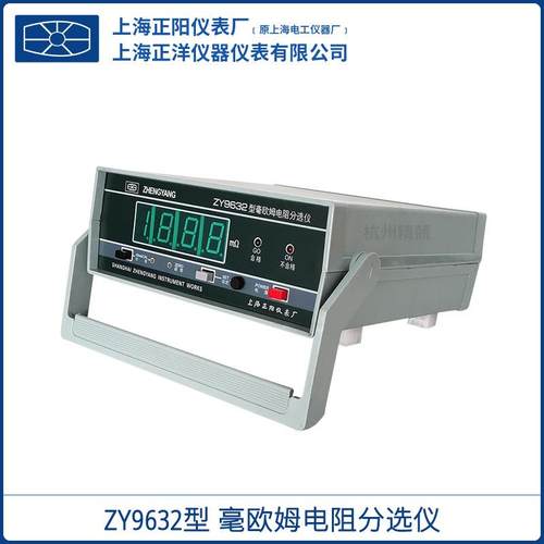 上海ZY9632 开关接触（mΩ）电阻分选仪 数字电阻检测分选仪