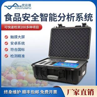 食品安全检测仪多功能食品快检设备高智能多参数食品安全分析仪器