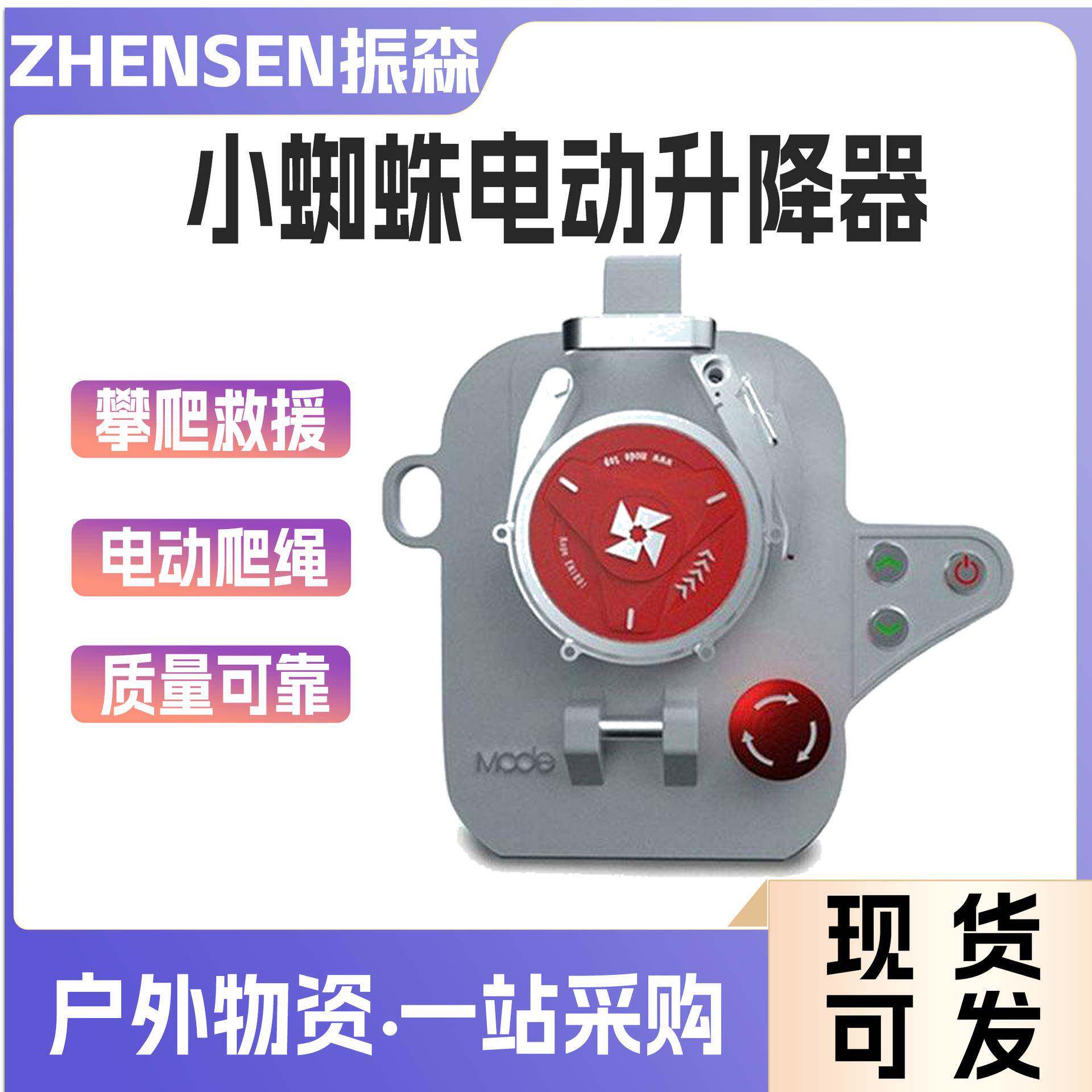 小飞人电动爬绳器小蜘蛛电动升降器攀爬救援缓降机高层建筑攀爬器