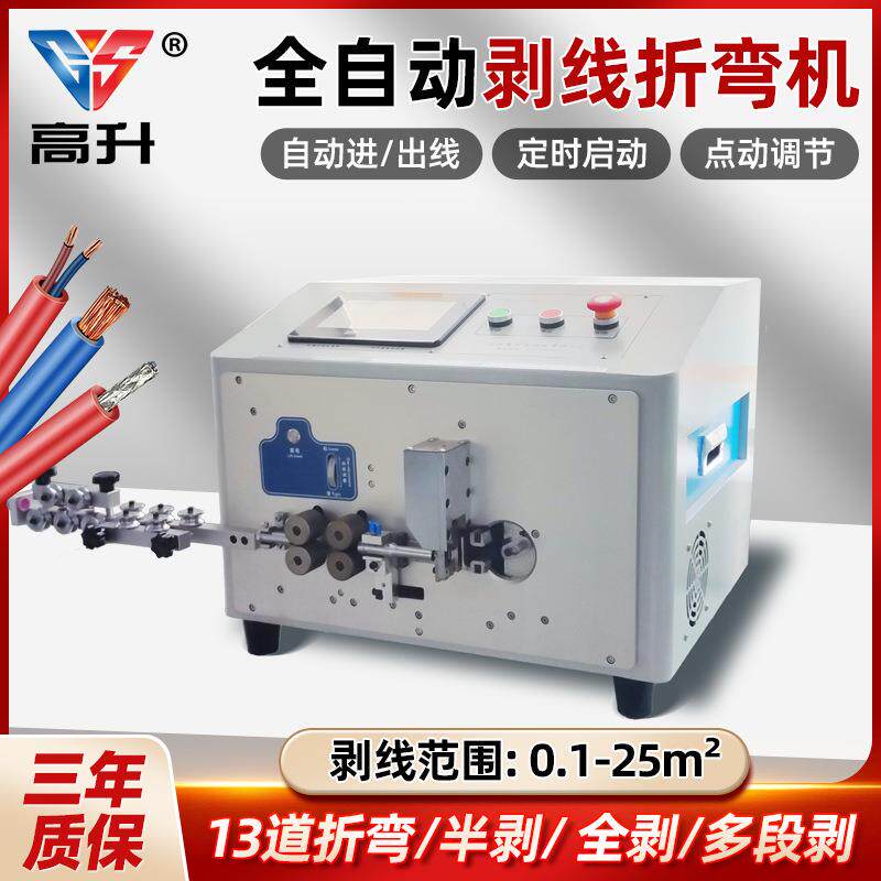 全自动电脑剥线折弯一体机0.1~25平方全自动剥线机折弯机单线硬线