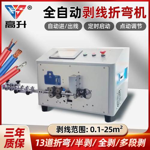 全自动电脑剥线折弯一体机0.1~25平方全自动剥线机折弯机单线硬线