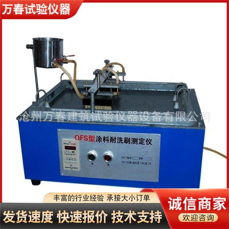 QFS型涂料耐洗刷测定仪新标准油漆乳胶漆耐擦洗测试仪恒流供水器