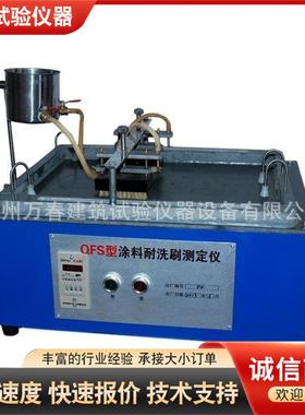 QFS型涂料耐洗刷测定仪新标准油漆乳胶漆耐擦洗测试仪恒流供水器