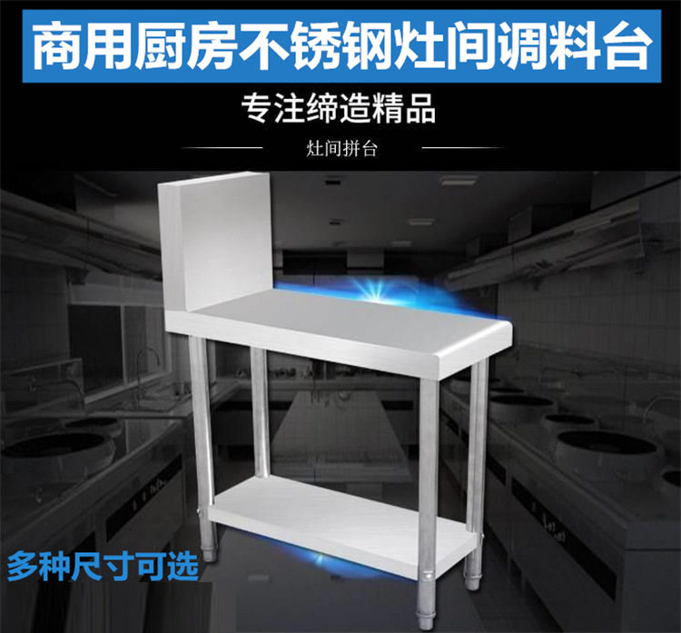 不锈钢拼台配菜台灶间拼台厨房置物架灶台酒店专用调料台