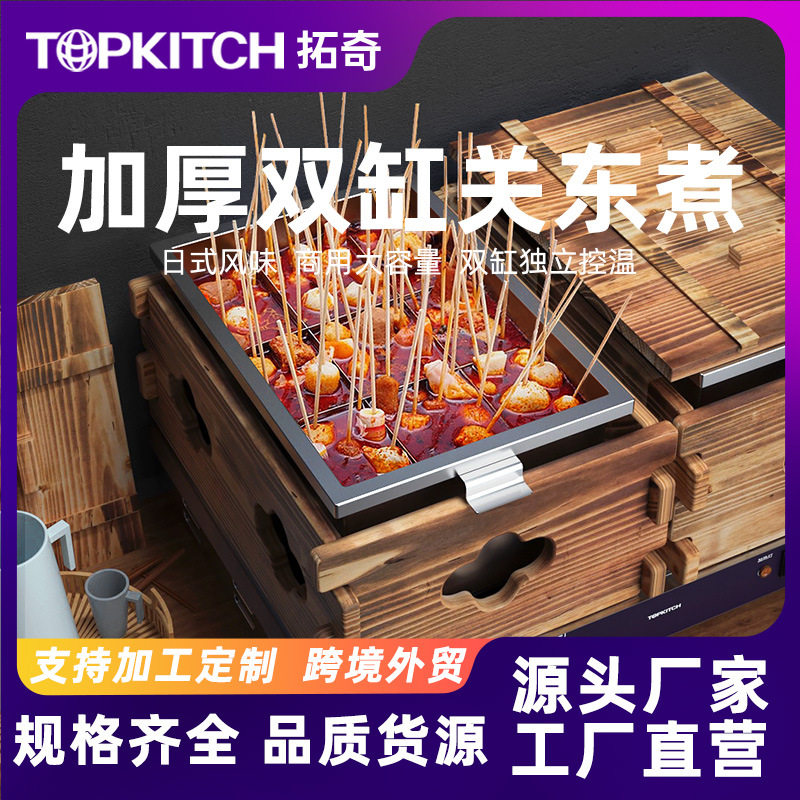 拓奇关东煮格子锅机器商用煮麻辣烫串串香专用设备锅隔板小吃机器