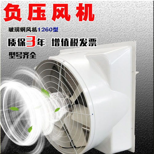 玻璃钢低噪音负压风机大棚畜牧养殖工业排气扇大风量抽风机