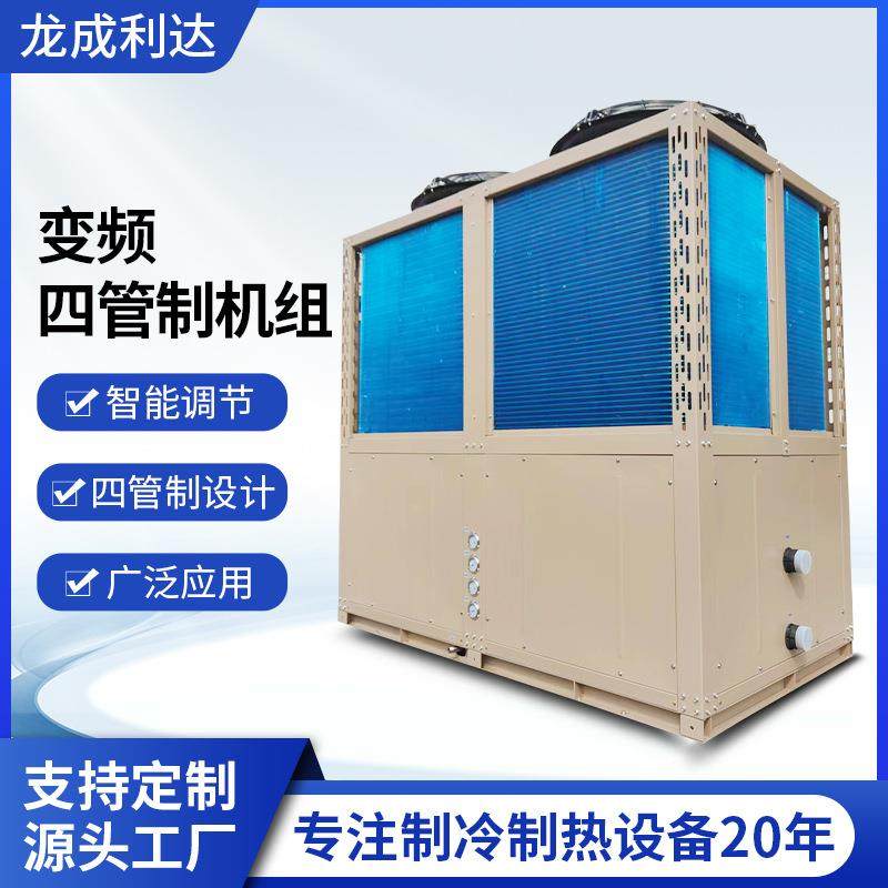 变频四管制空调机组医疗工业车间实验室节能换热制冷空调设备