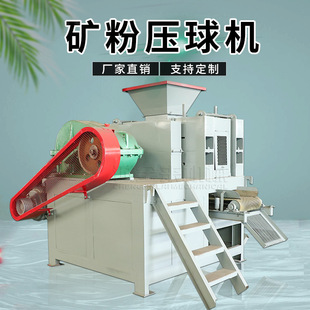 加工定制矿粉压球机 红土锰矿粉挤球机 对辊式矿渣灰压球机生产线