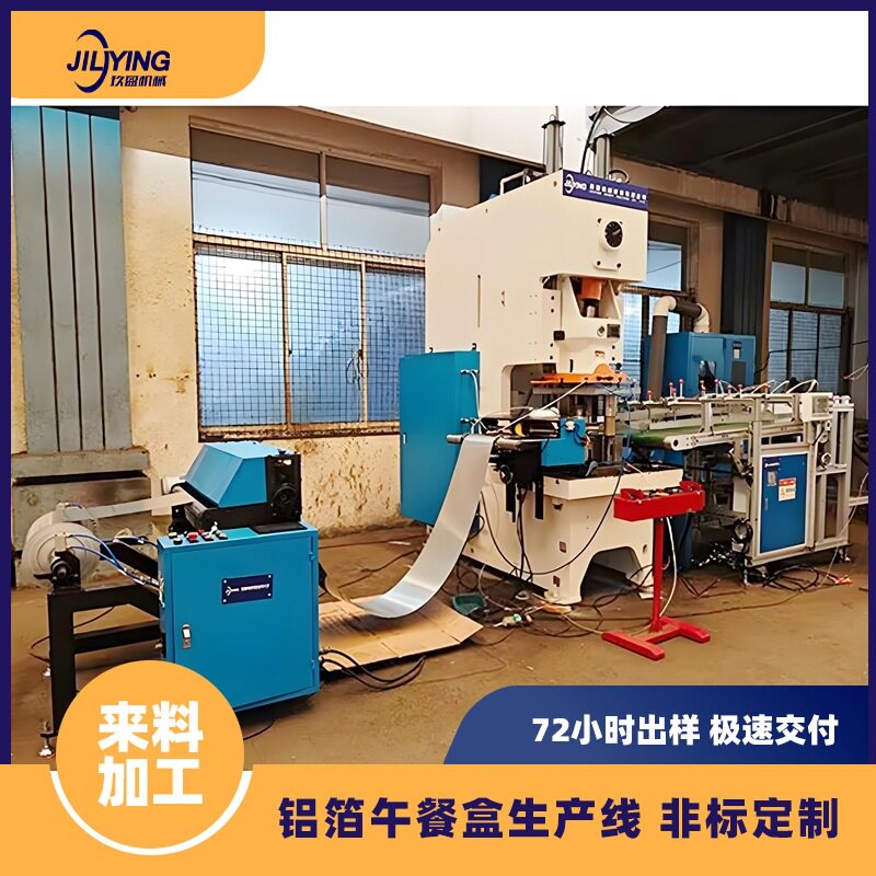 铝箔容器自动生产线伺服送料精度高24h连续大批量生产