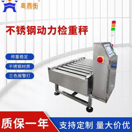 工业全自动不锈钢滚筒检重秤 在线检重5-50kg 7寸触摸屏+报警灯