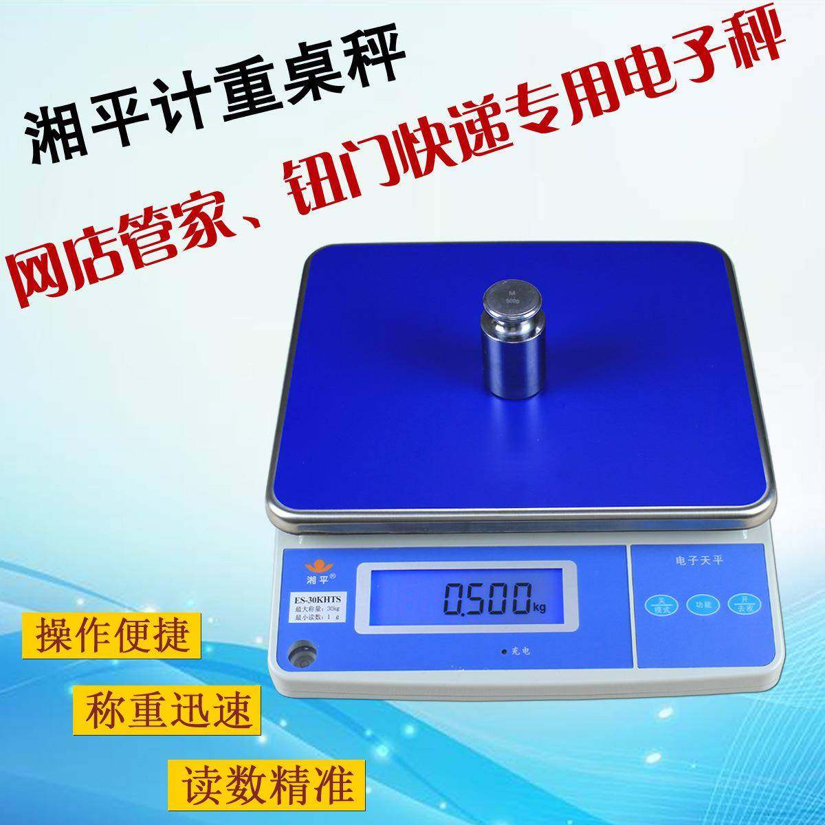 高精度电子桌秤3kg/0.1g计重桌秤 电子秤ES-3KHTS实验室桌秤