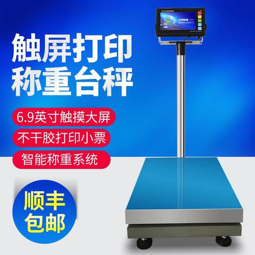 大树智能触屏标签条码打印秤不干胶计数计重打码电子称物联网wif