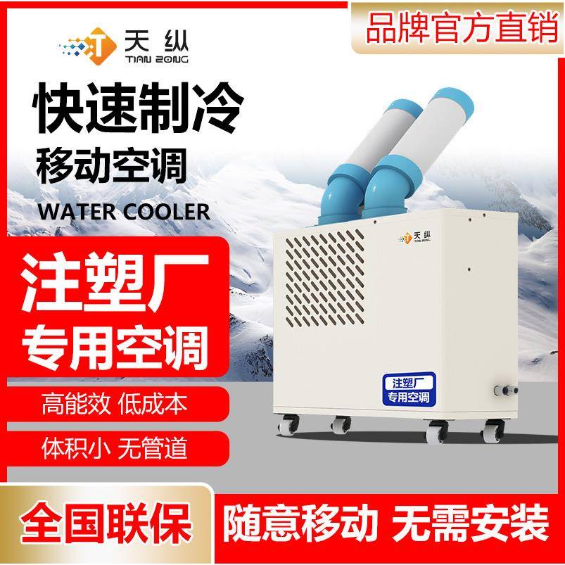 移动式空调 小型注塑机厂用冷气机无需排热风插电即用冷风机空调