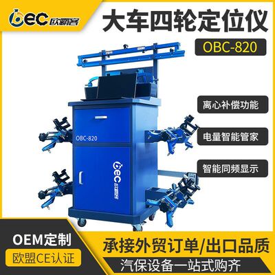 工厂出口品质大车OBC-820光电款四轮定位CDD测量车型广泛激光