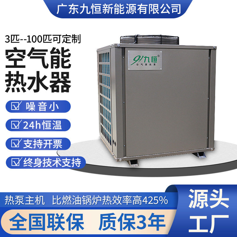 商用空气能热水器主机酒店学校空气能热水系统大型空气源热泵机组