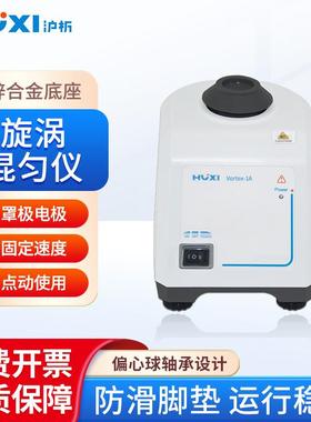 上海旋涡混匀仪Vortex系列小巧安全数显多种适配器迷你混匀器