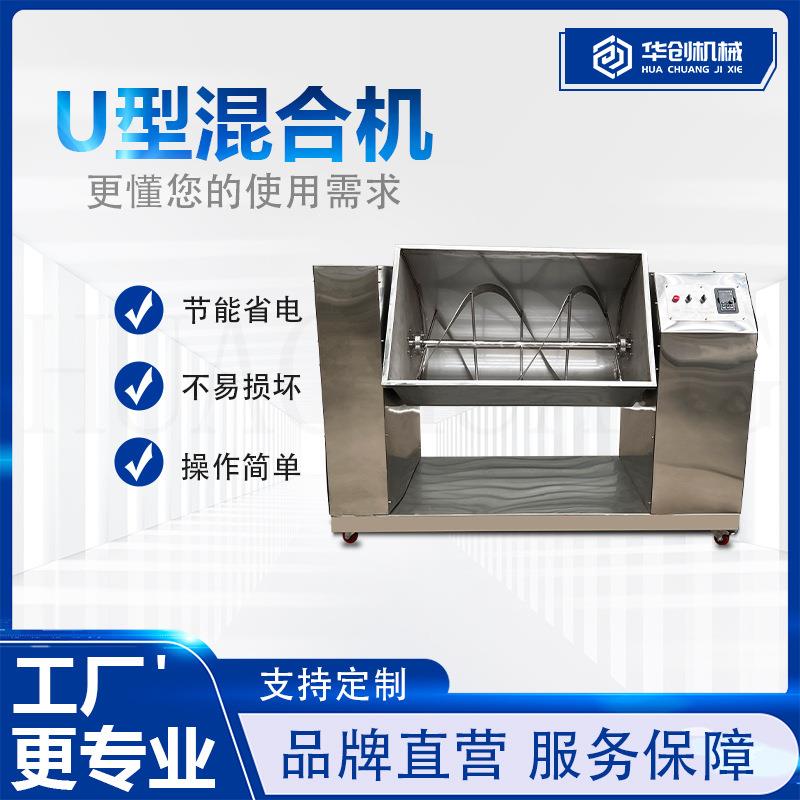 不锈钢双螺旋混合机 葡萄糖粉红曲粉搅拌机 可可粉添加剂混料机