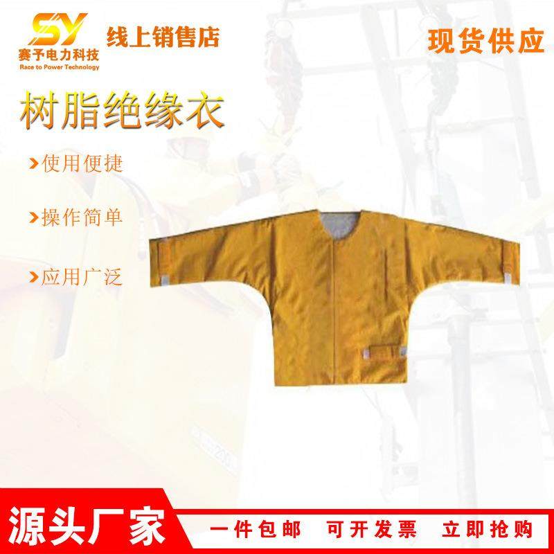 树脂绝缘衣PSC4021484美国HUBBELL绝缘树脂防触电服电工作业服