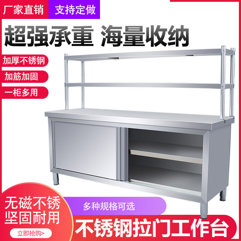 不锈钢推拉门工作台厨房不锈钢桌储物柜打荷操作台切菜桌商用案板