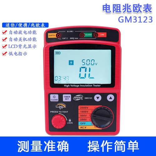 GM3123数字式绝缘电阻测试仪2500V 高压兆欧表