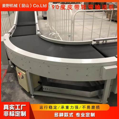 苏州厂家 90度皮带拐弯机转弯机输送机 转角流水线圆弧输送带