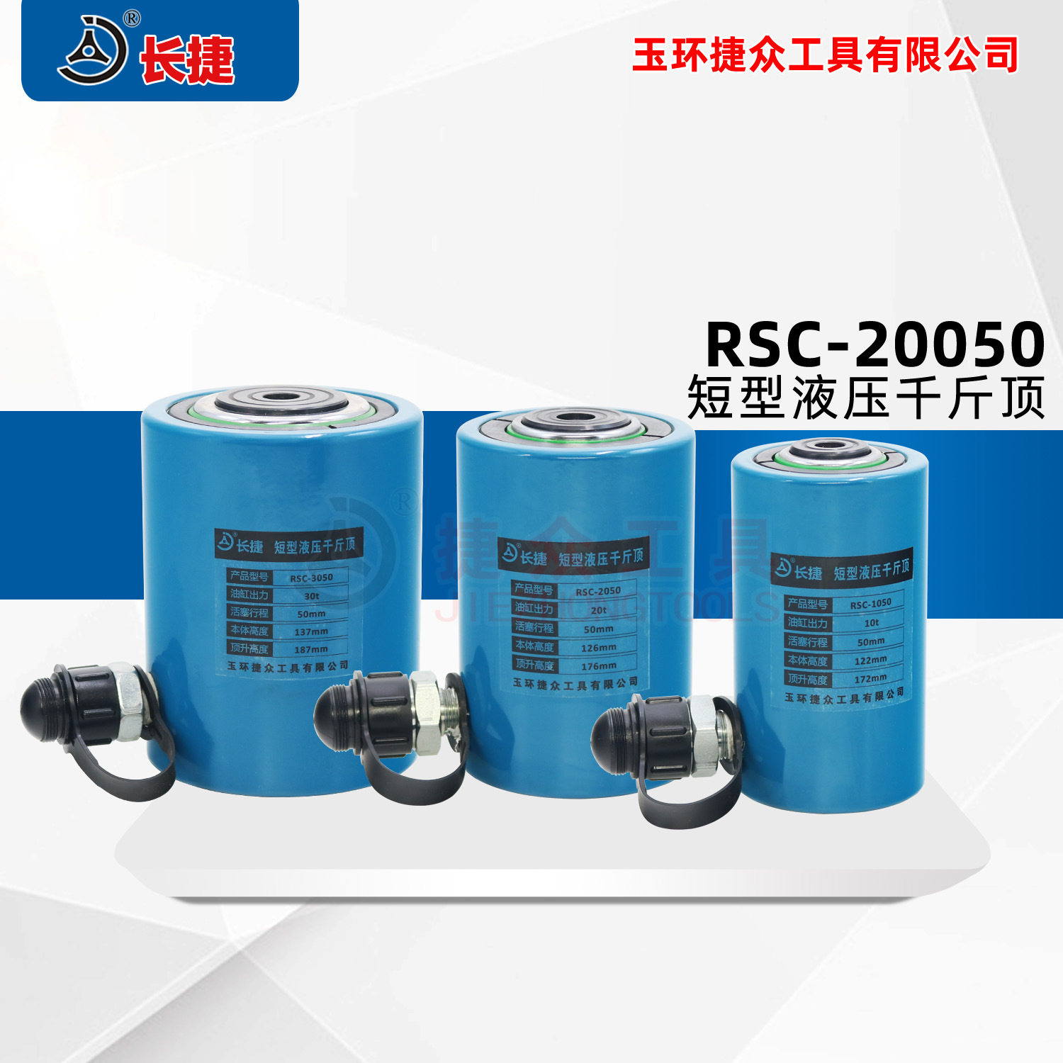 长捷 液压千斤顶RSC-20050 电动液压200吨 低型单作用千斤顶