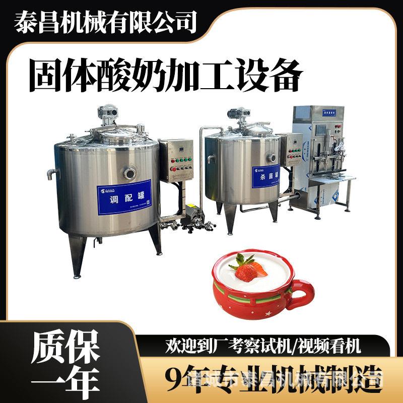 甘肃固体酸奶生产线西藏拉萨酸牛奶加工设备蒙古酸奶生产流水线