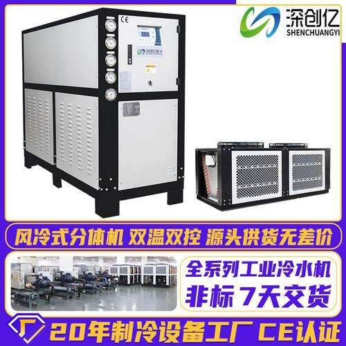 风冷分体式冷水机饮水机低温冷冻机循环水制冷机注塑冰水降温工业