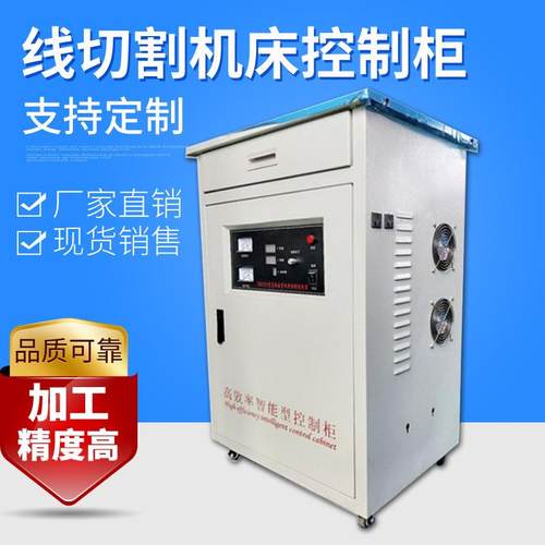 全自动化控制快走丝数控线切割机床中走丝线切割机床控制柜