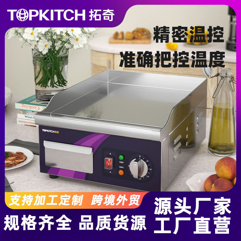 拓奇电扒炉商用多功能手抓饼机器烤鱿鱼机铁板烧设备烤冷面蛋炒饭