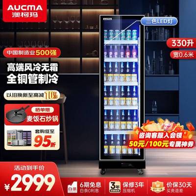 澳柯玛风冷无霜网红啤酒柜展示柜商用冰箱冷藏立式保鲜柜