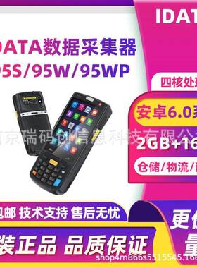 IDATA 95S/95W/95WP手持终端PDA数据采集器一二维扫描仓库盘点