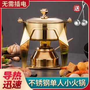 涮串锅高档小火锅单人火锅不锈钢酒精灯炉子锅一套家用商用中式