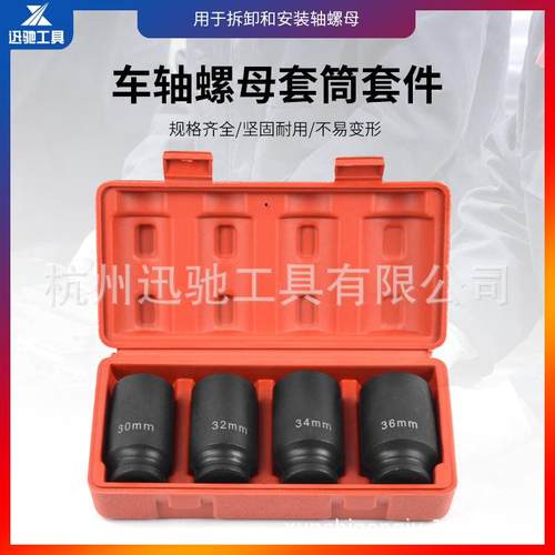 通用型车轴螺母套筒套件组套30mm32mm34mm36mm电动扳手风动六角