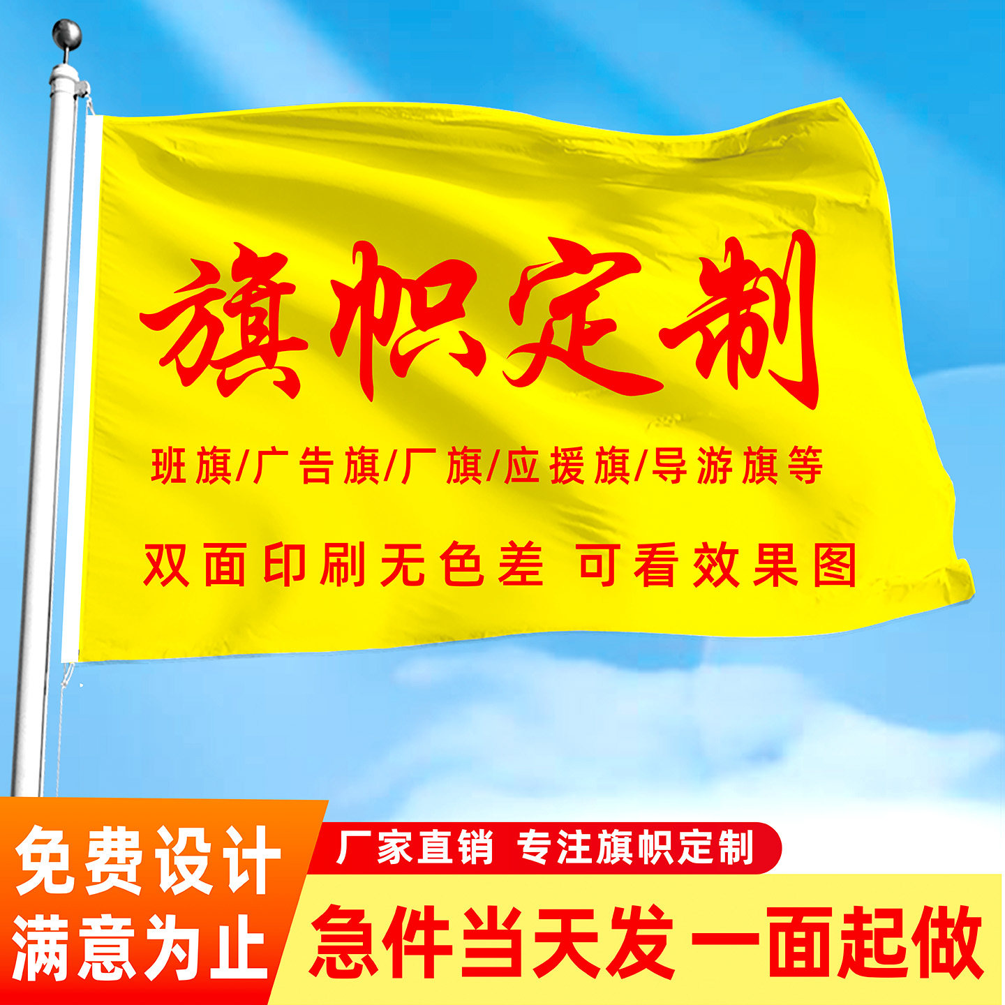 旗帜定制班旗厂旗广告旗免费设计横幅手摇旗导游旗志愿者连旗队旗彩旗红旗双喷印刷校旗军训旗