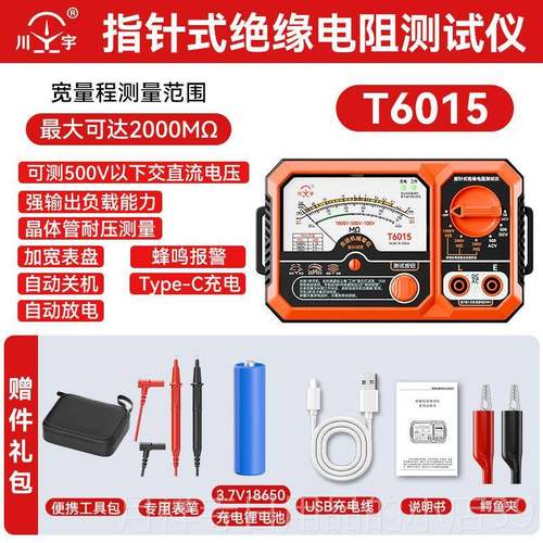 高档阻宇T6015指缘针式绝电测试仪交直流天电压晶体管测量低阻检